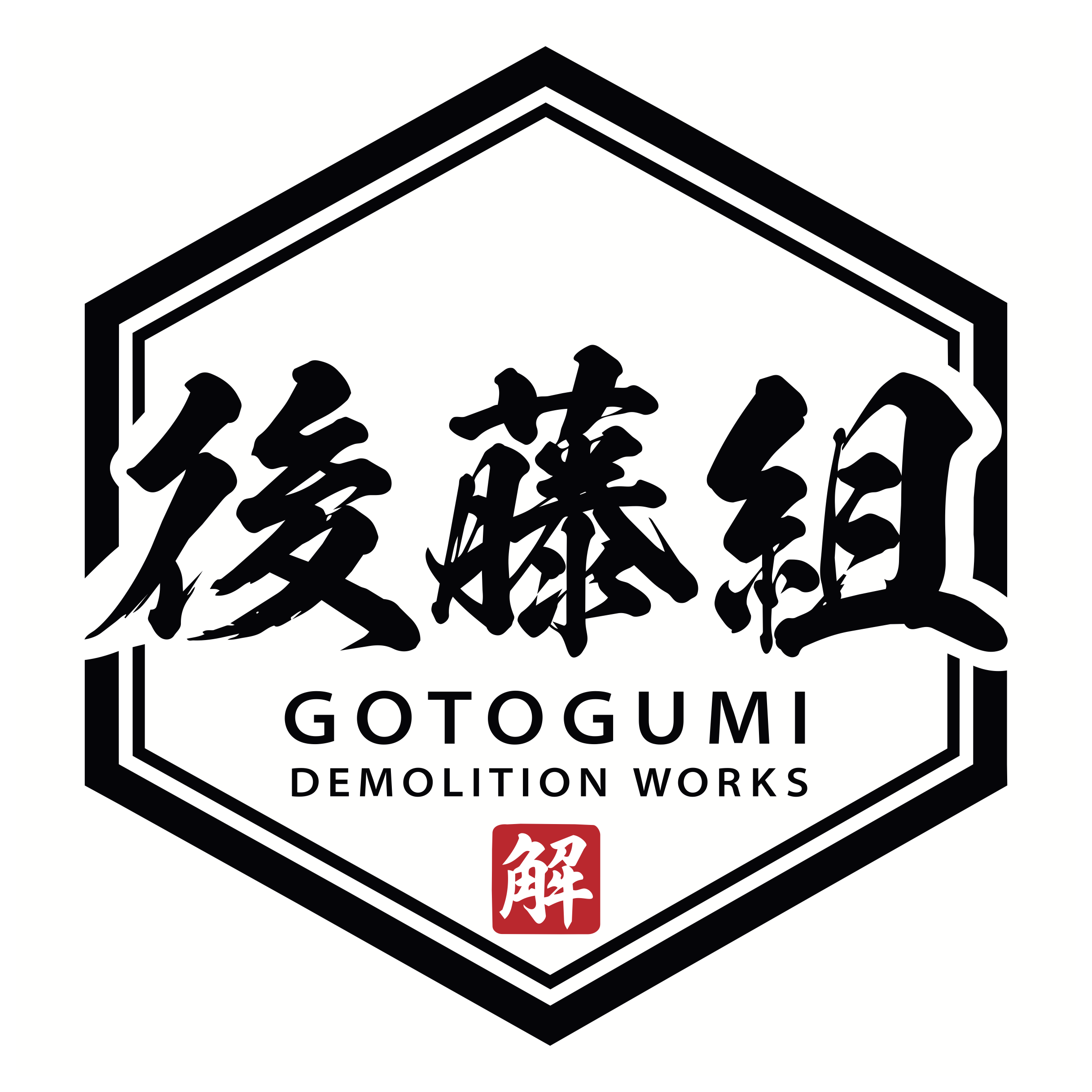 後藤組