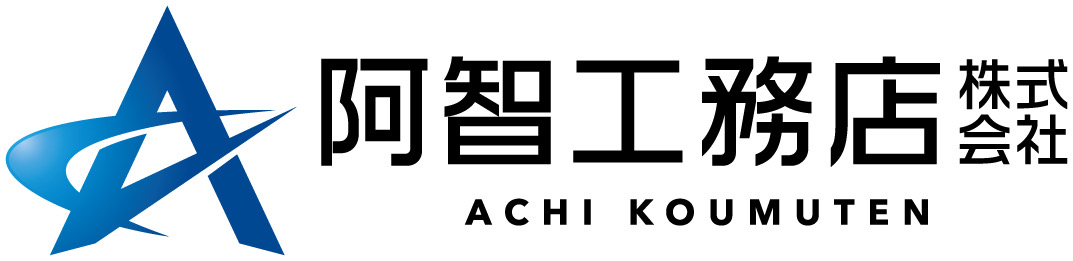 阿智工務店ロゴ