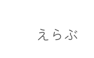 グッズ販売