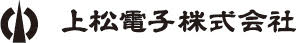 上松電子株式会社