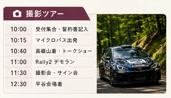 ツアーのスケジュール